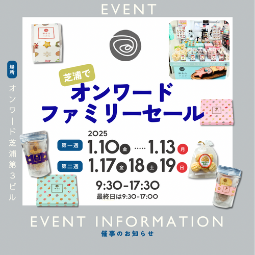 【催事のお知らせ】 オンワードファミリーセール初出店します!