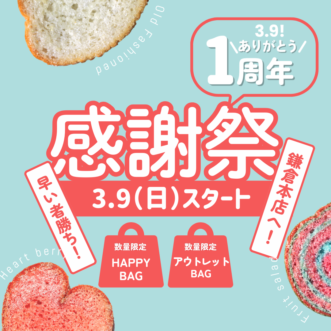 鎌倉本店 一周年のごあいさつ