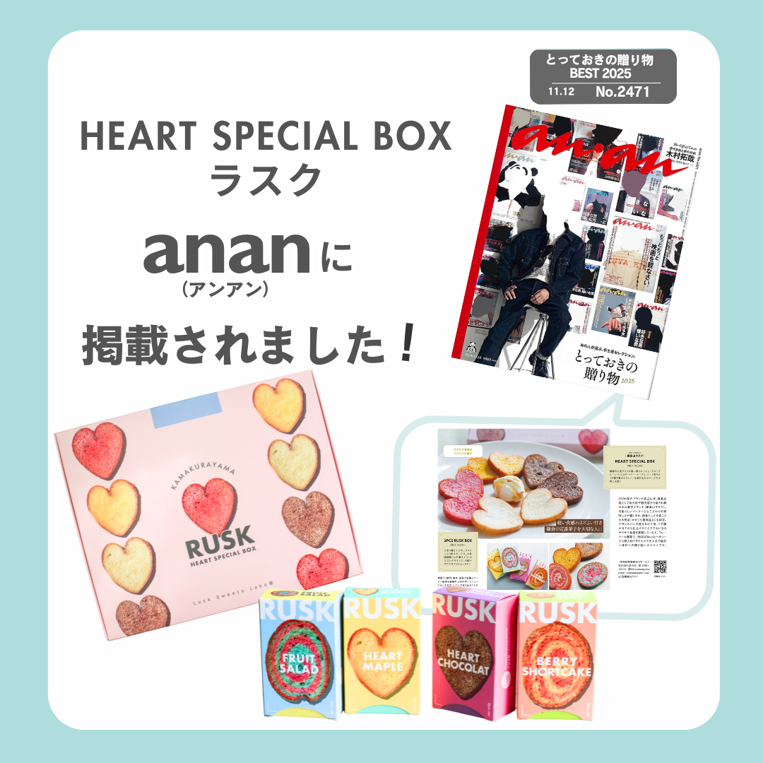 【掲載情報】雑誌「anan」11.12号に掲載されました!