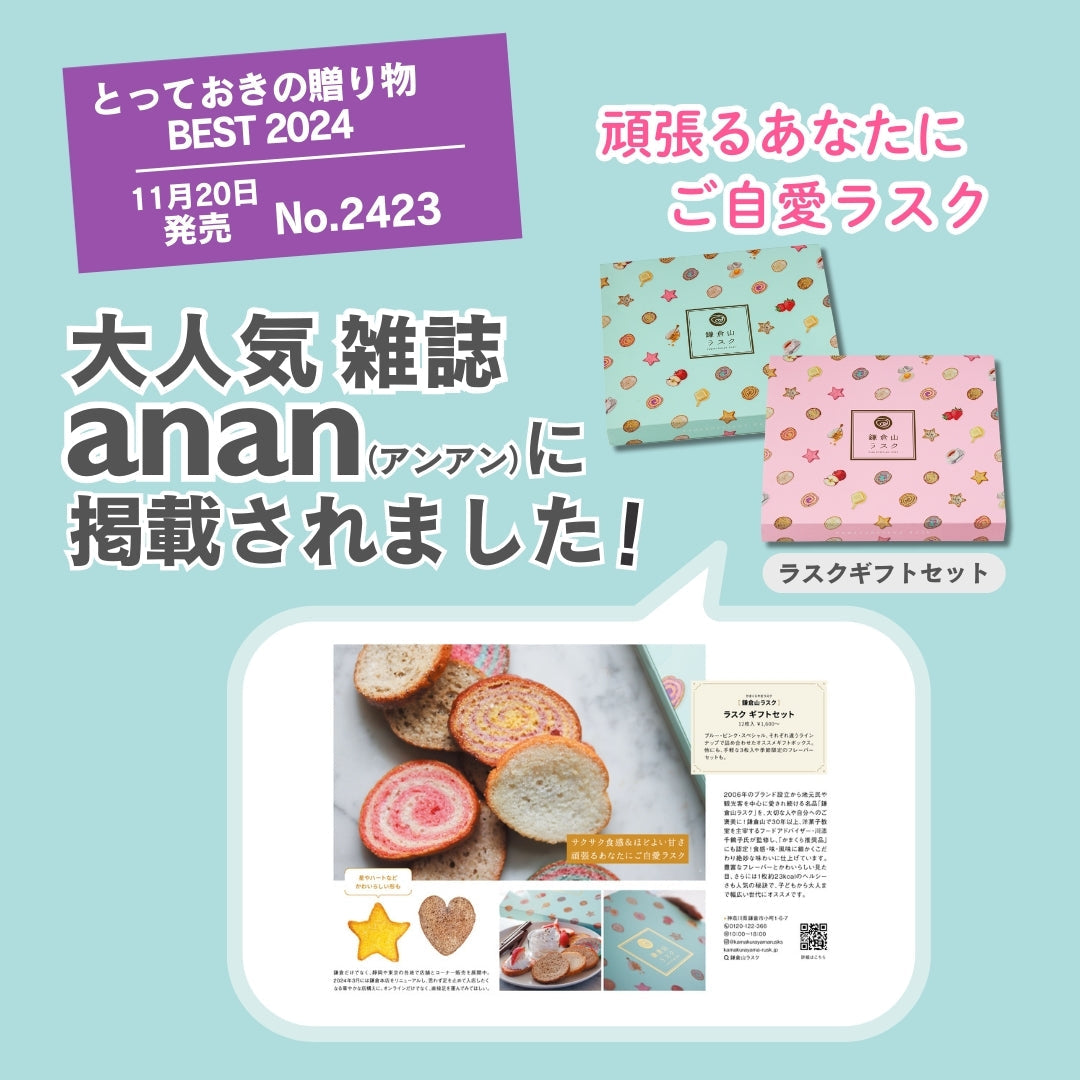 【掲載情報】 雑誌「anan」に掲載されました!