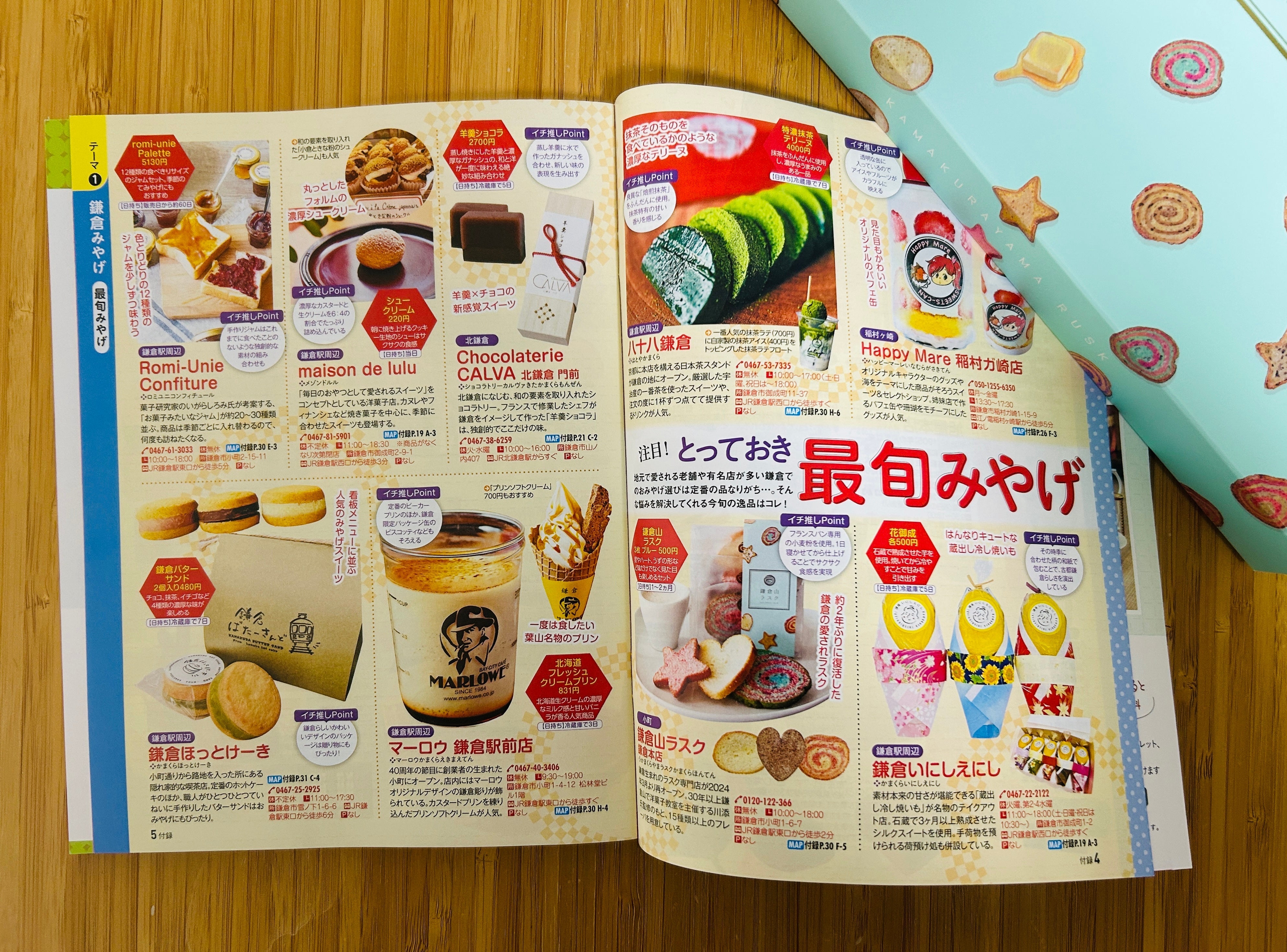 【掲載情報】雑誌「まっぷる鎌倉 ’26 とっておき最旬みやげ」に掲載されました!