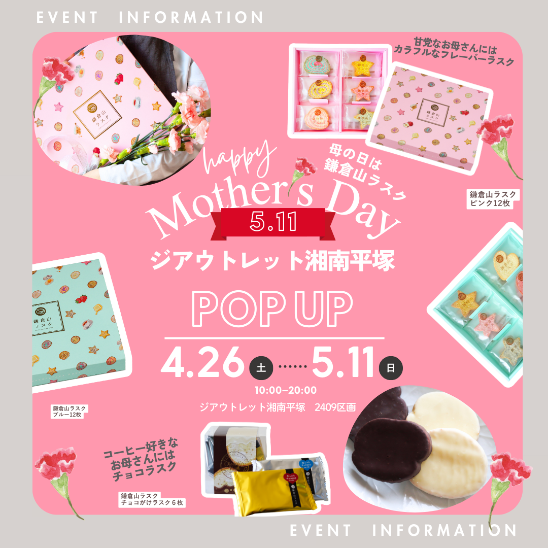 【催事のお知らせ】 期間限定でジアウトレット湘南平塚にオープン!