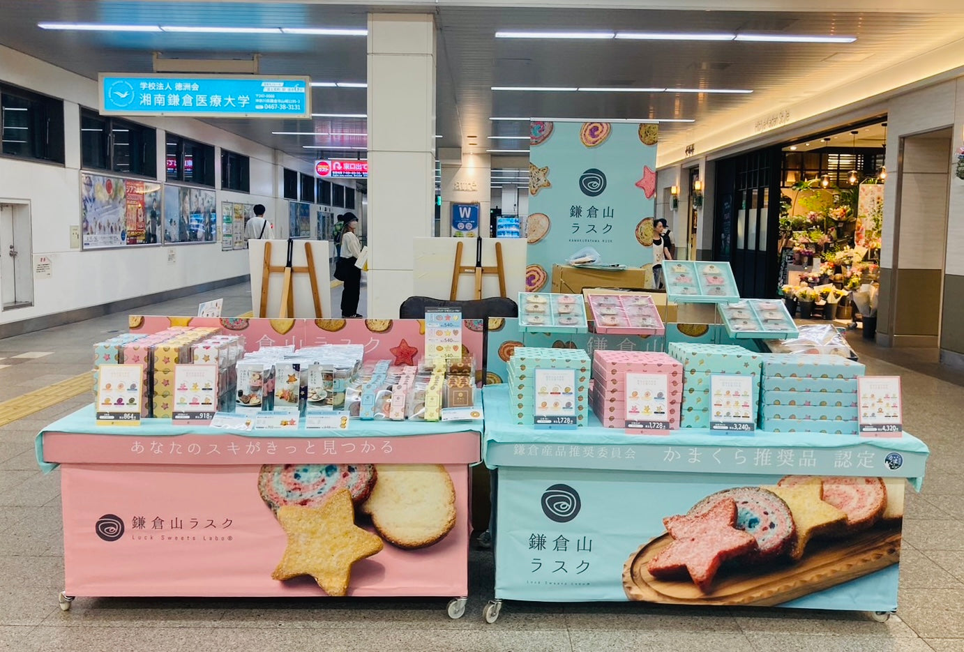 【催事情報】JR大船駅にて出店しております。