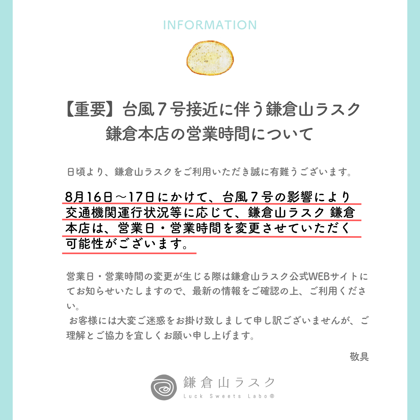 【重要】台風7号接近に伴う鎌倉山ラスク 鎌倉本店の営業時間について