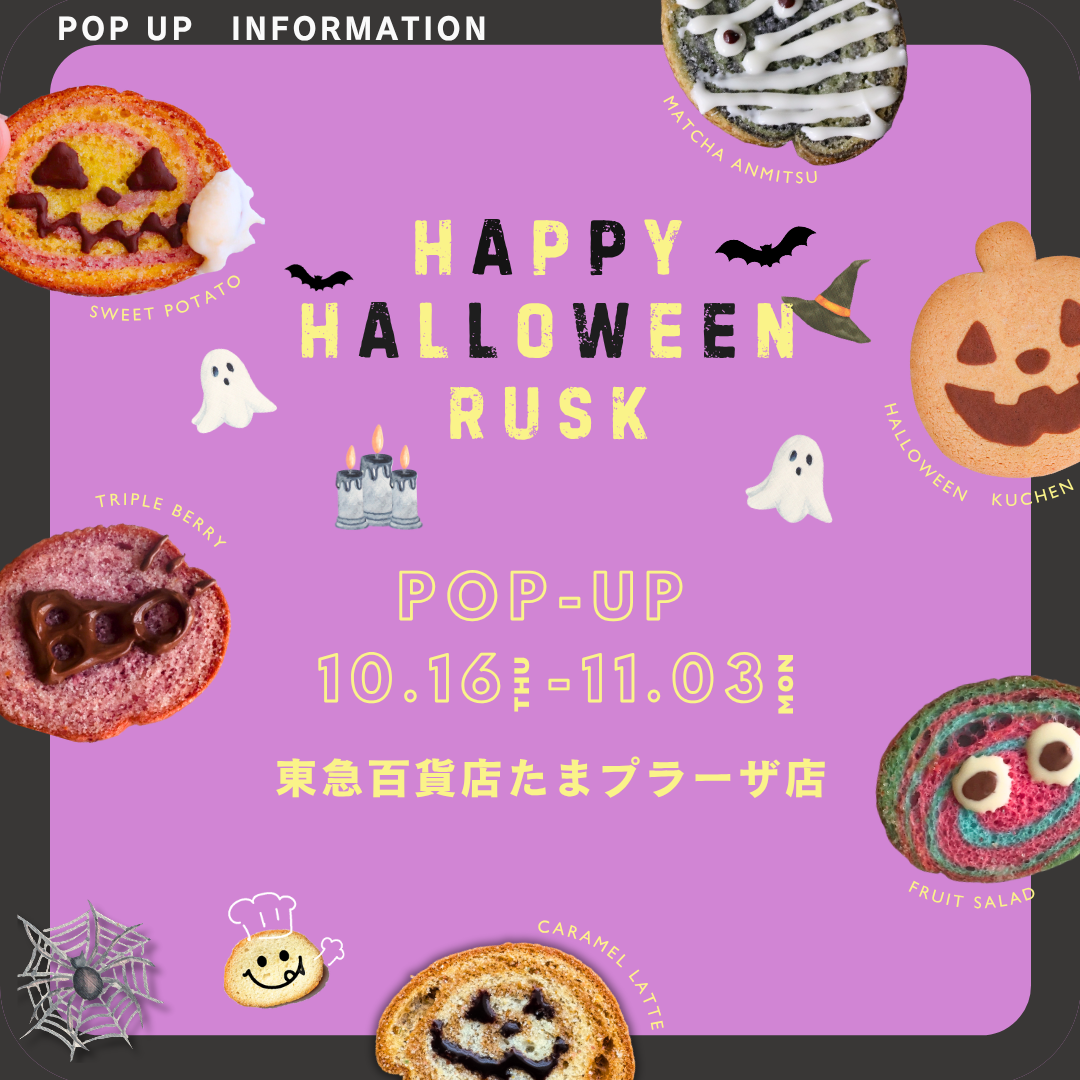 鎌倉山ラスク POP UP STORE開催のお知らせ