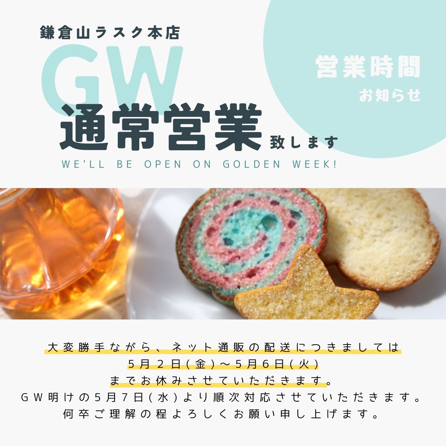 GW期間営業日のお知らせ