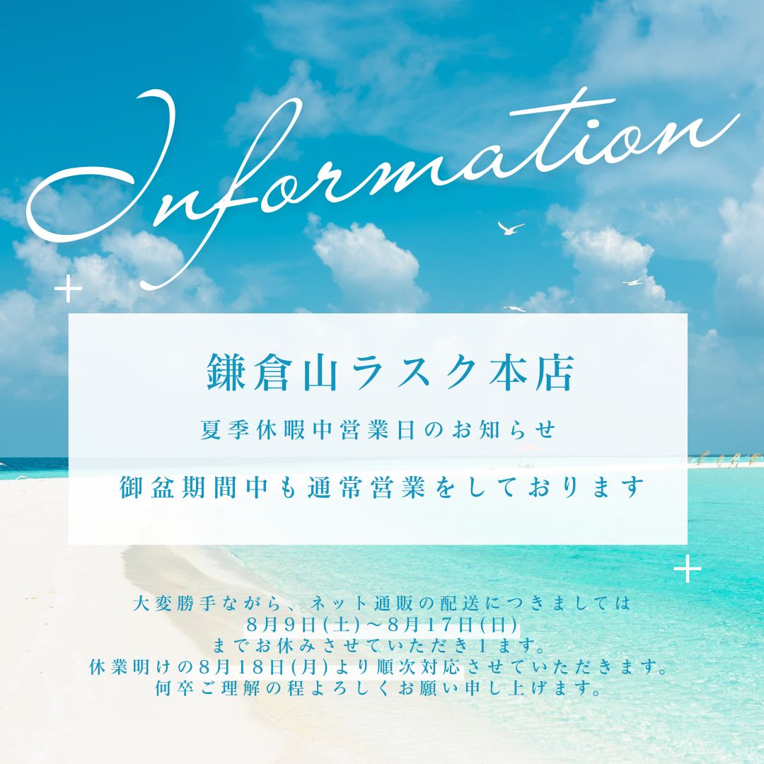 夏季休暇中の営業日につきまして