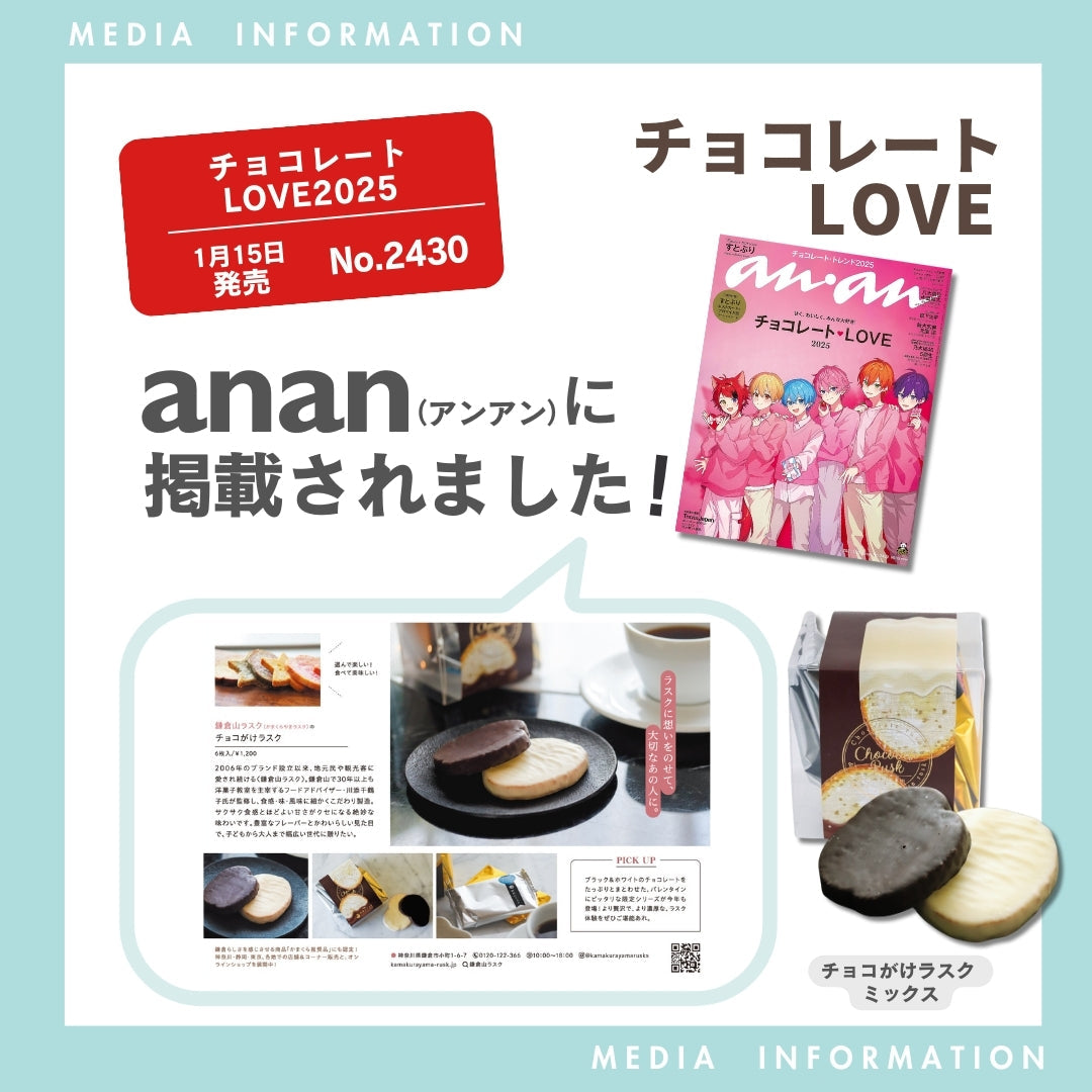 【掲載情報】雑誌「anan」1.15号に掲載されました!
