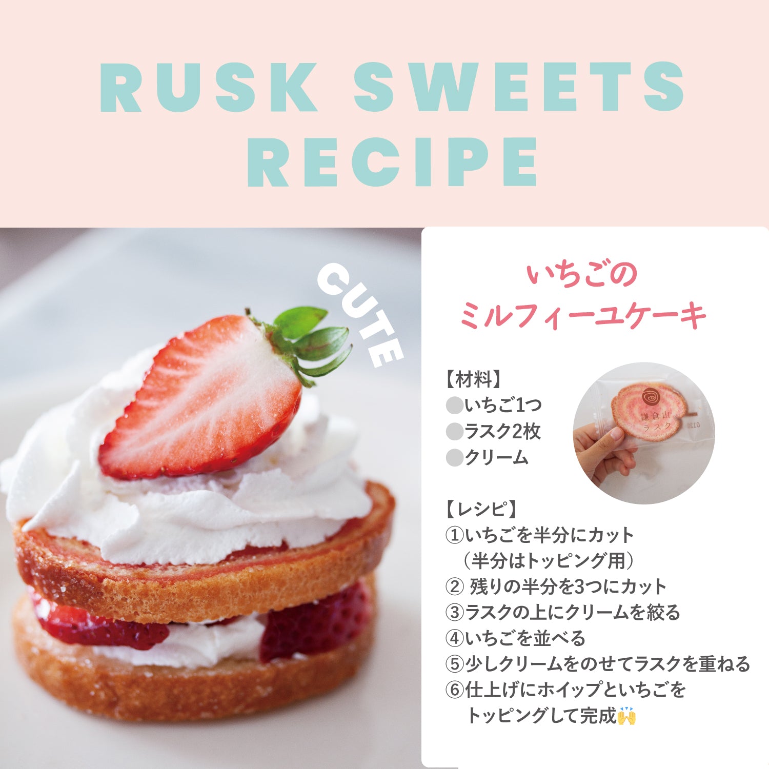 デコレーションアレンジレシピ「いちごとクリームで作るラスクケーキ」のご紹介♪