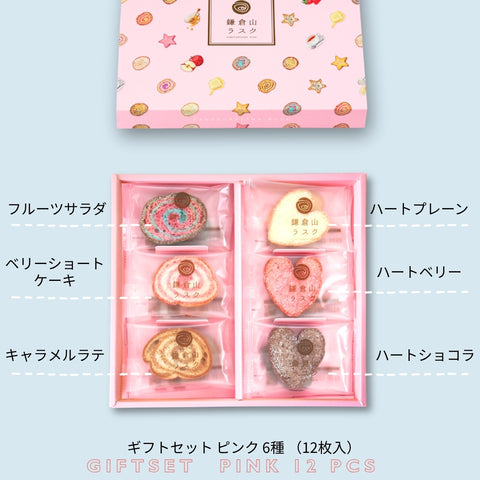 ギフトセット ピンク 6種(12枚入)