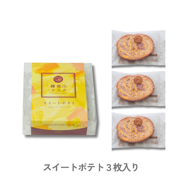 3枚 スイートポテト – 鎌倉山ラスク