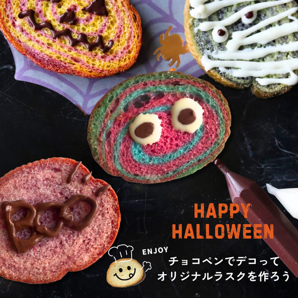 ハロウィンSP （5枚入） – 鎌倉山ラスク