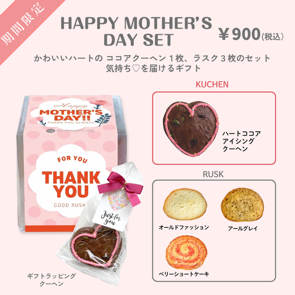 HAPPY MOTHER'S DAY SET – 鎌倉山ラスク