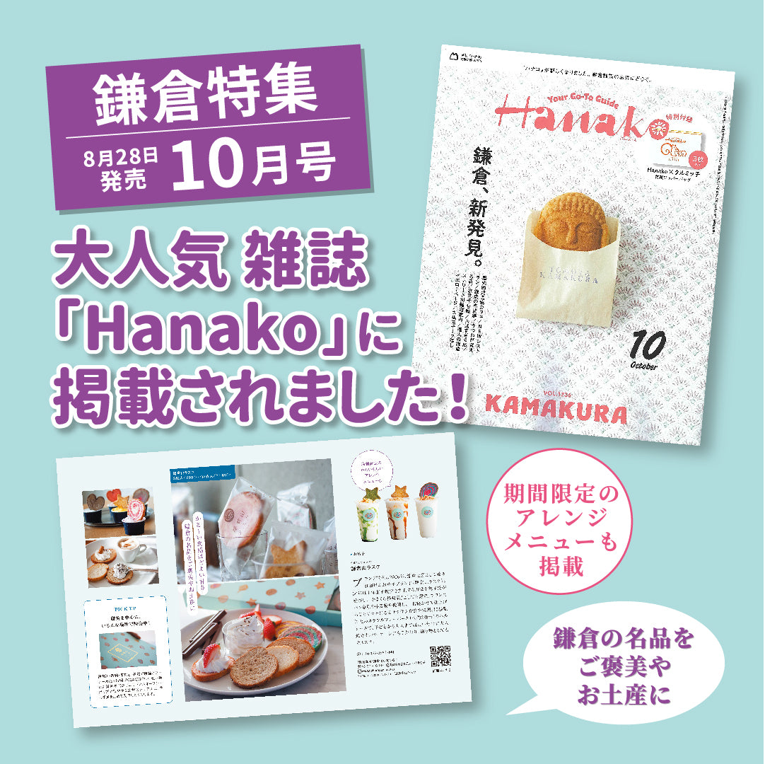 【掲載情報】　雑誌「Hanako」に掲載されました！