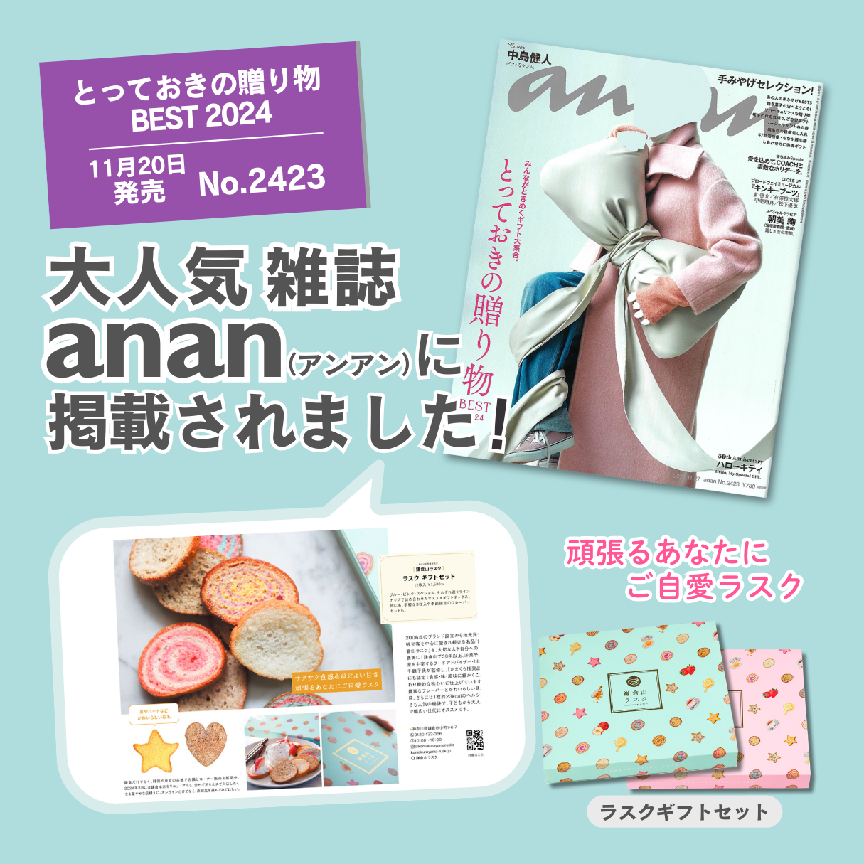 【掲載情報】　雑誌「anan」に掲載されました！