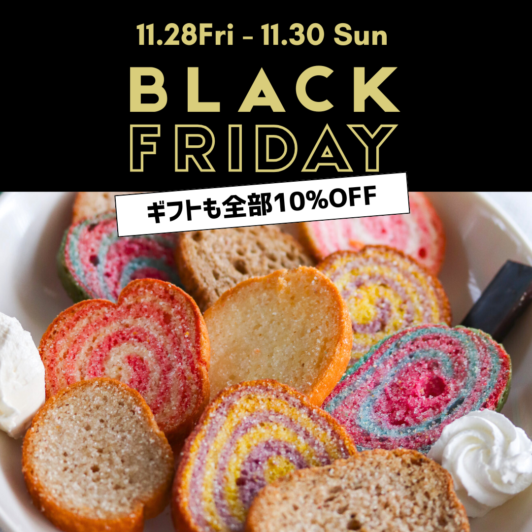 ブラックフライデーセールのご案内