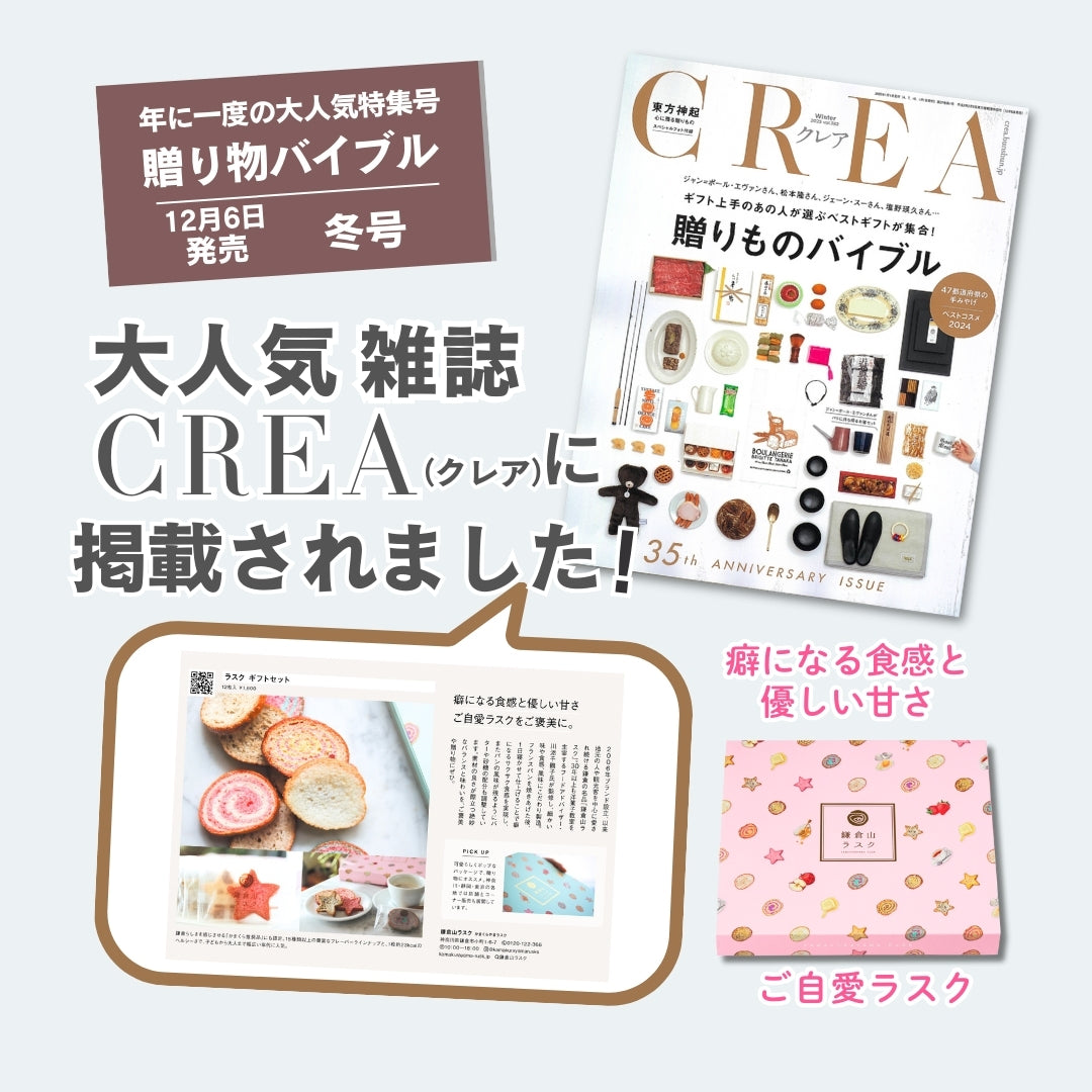 【掲載情報】　雑誌「CREA」に掲載されました！