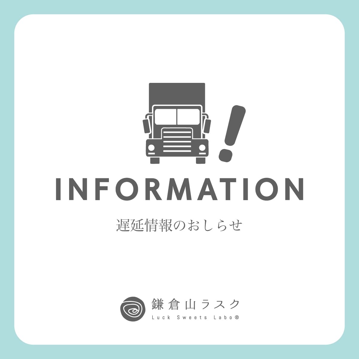【お知らせ】一部地域における配送遅延について