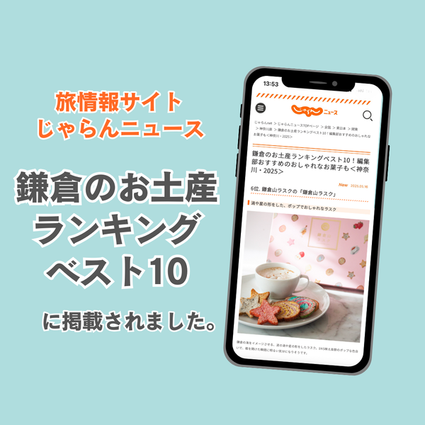 【掲載情報】旅行情報メディア「じゃらん」に掲載されました！