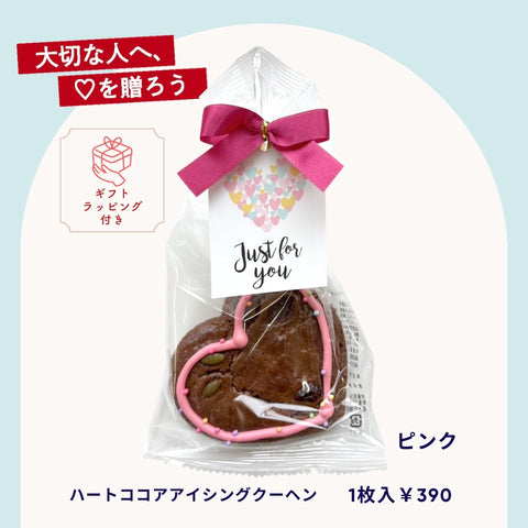 ハートココアアイシングクーヘン