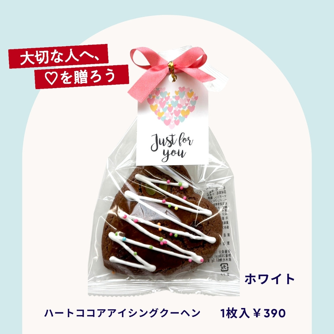 ハートココアアイシングクーヘン