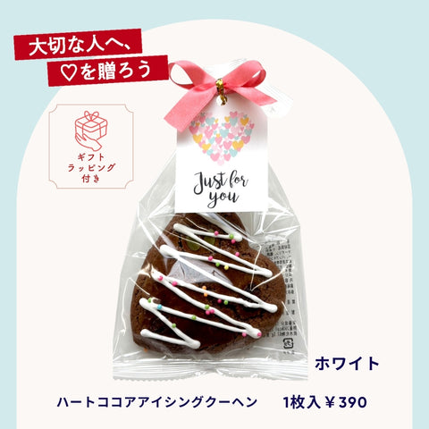 ハートココアアイシングクーヘン