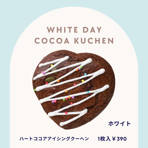 ハートココアアイシングクーヘン