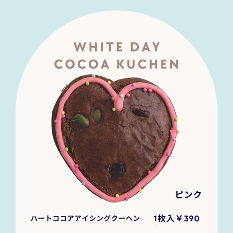 ハートココアアイシングクーヘン