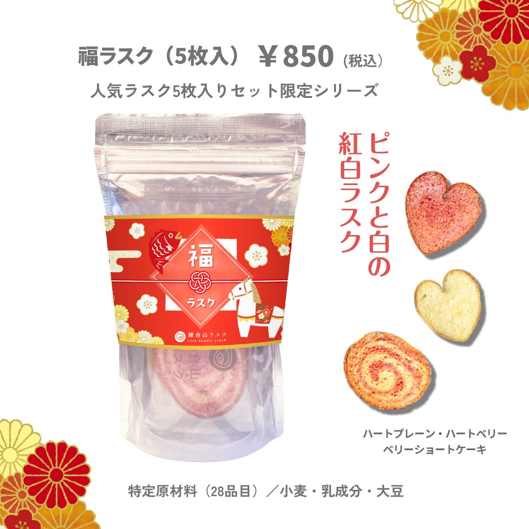 福ラスク 5枚入