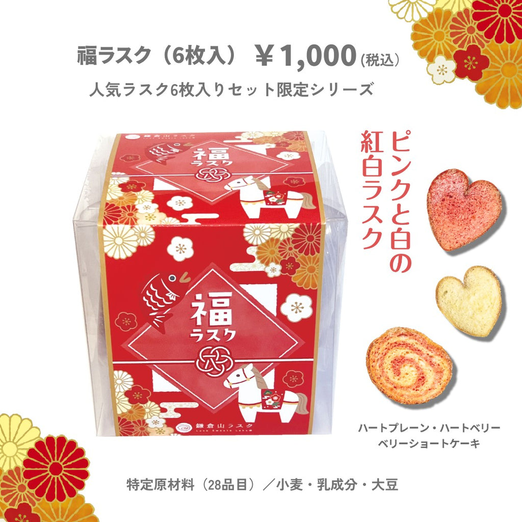 福ラスク6枚入り