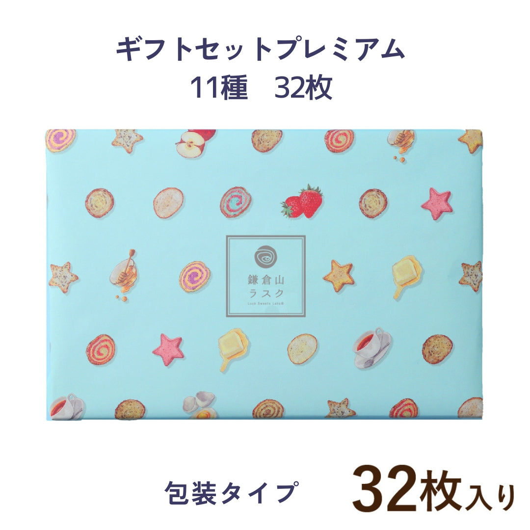 ギフトセット プレミアム 32枚入