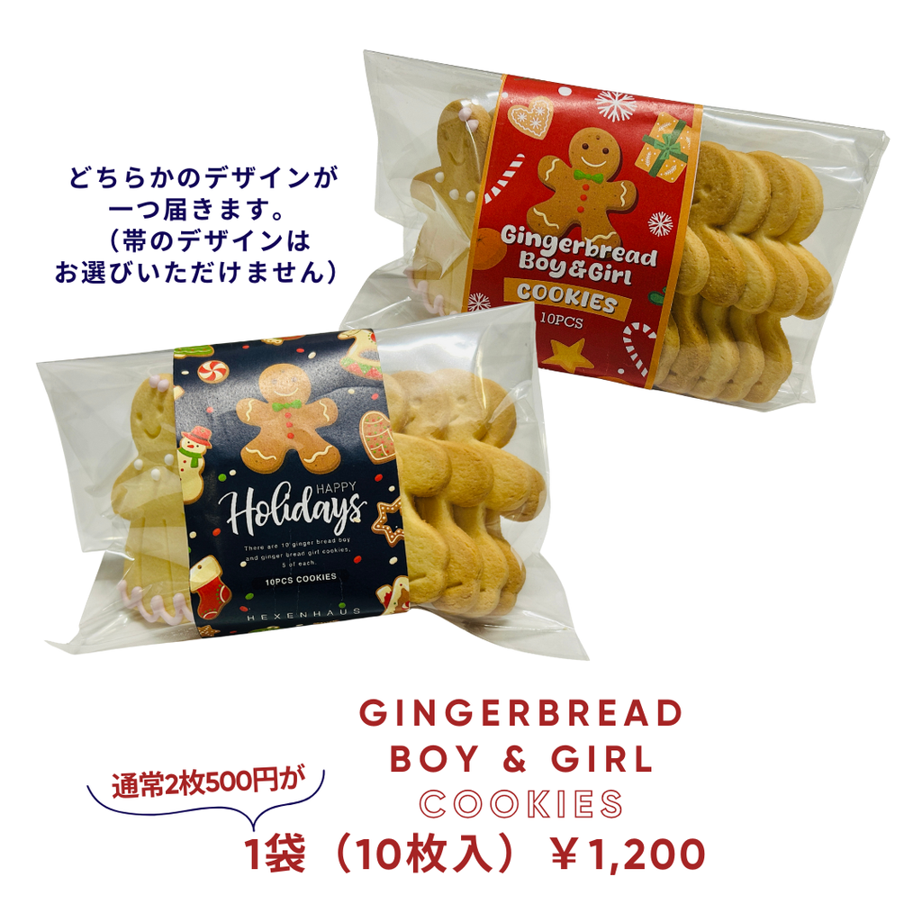 【訳あり大特価】ジンジャーブレッドマンクッキー 1袋　10枚