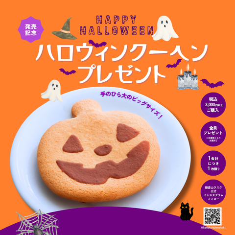 ハロウィーンクーヘン