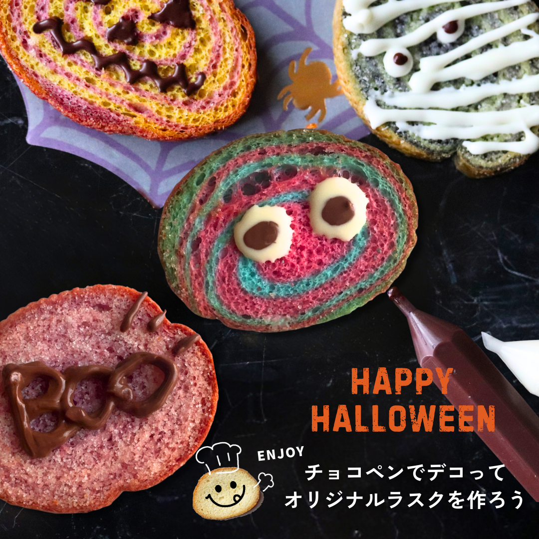 ハロウィンラスク （6枚入）