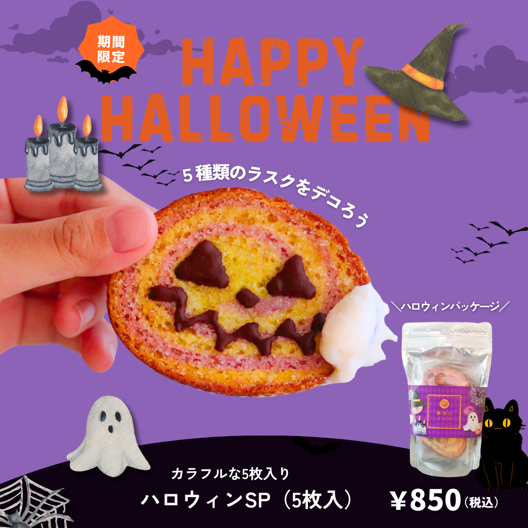 ハロウィンSP （5枚入）