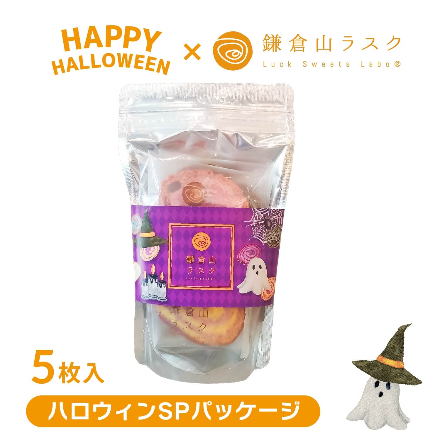 5枚 ハロウィンSP