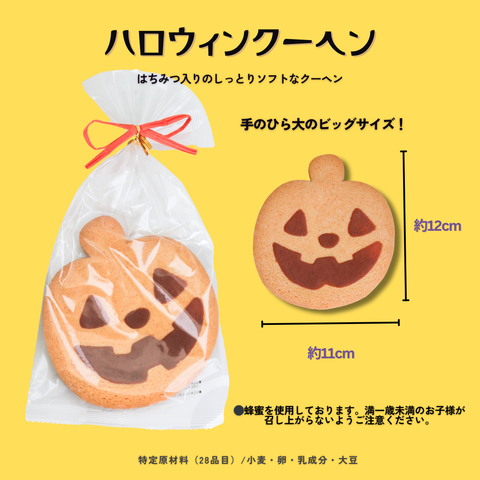 ハロウィーンクーヘン