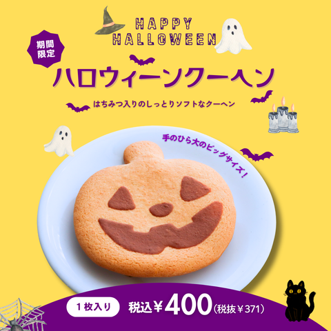 ハロウィーンクーヘン