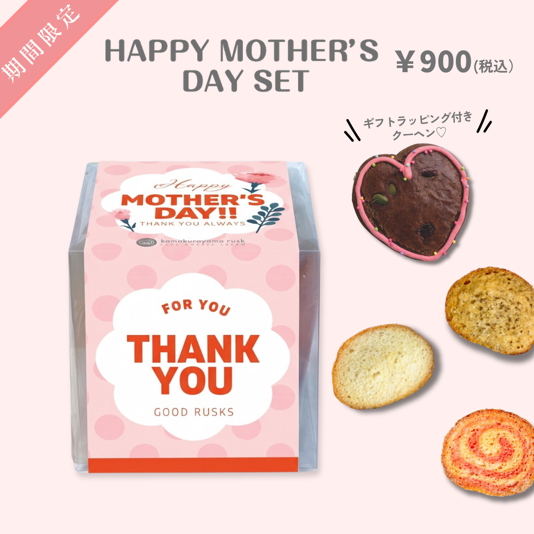 HAPPY MOTHER'S DAY SET – 鎌倉山ラスク